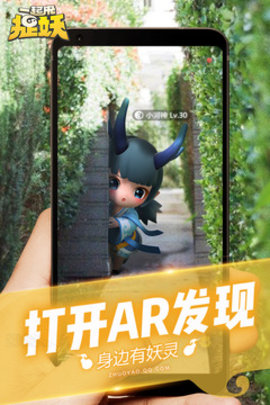 一起来捉妖官网