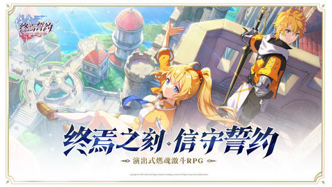 终焉誓约bilibili版