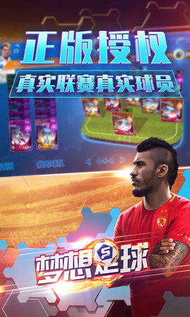 中超官方梦想足球下载