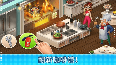 庄园咖啡厅金币星星免费版下载