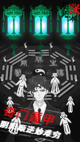 阴阳账本安卓版