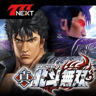 真北斗無双777next下载