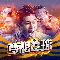 中超官方梦想足球下载