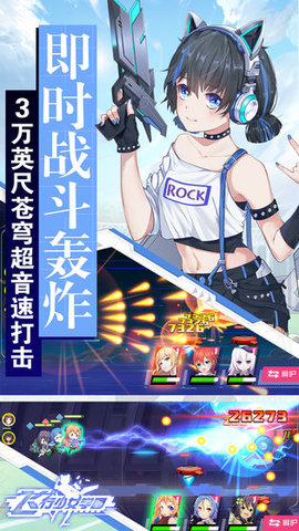 芸梦飞行少女学园下载