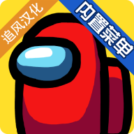 在我们当中(太空杀)下载