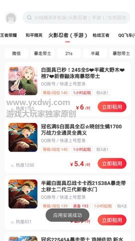 租号玩专业版上号器下载