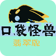 携带电兽力量版下载