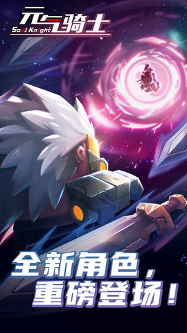 元气骑士2.7.0官方正版