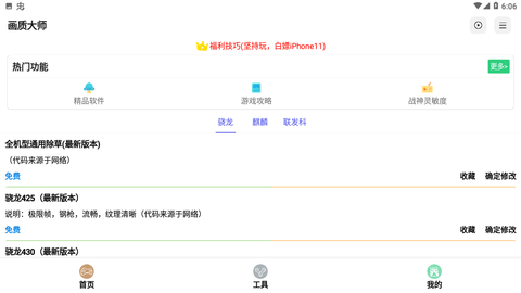 最新画质助手和平精英下载