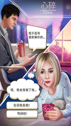 永远的朋友互动故事下载