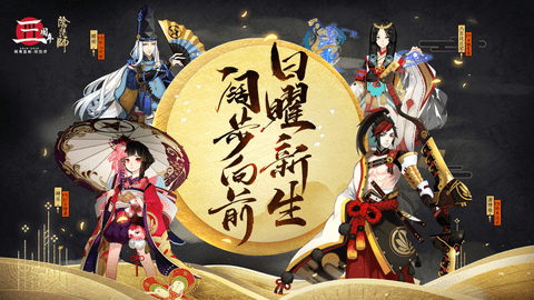 阴阳师2021春节活动版