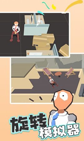 旋转模拟器正式版下载