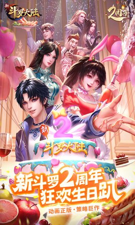 新斗罗大陆vivo版本下载