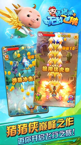 猪猪侠之无敌飞侠正版手游下载