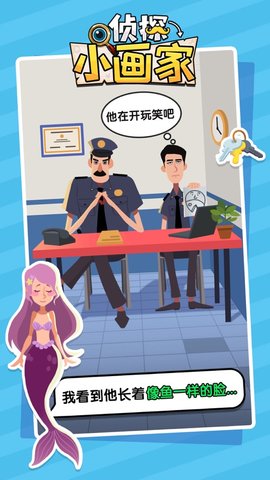 侦探小画家官方正版下载