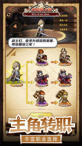 英雄棋士团九游版下载