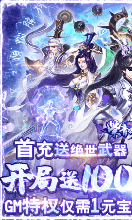 紫青双剑GM满级版