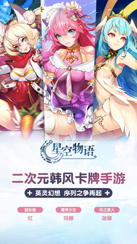 星空物语下载