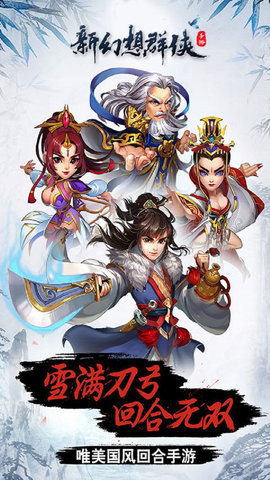 新幻想群侠下载