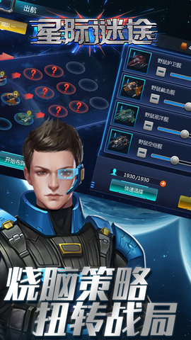 星际谜途手游安卓版