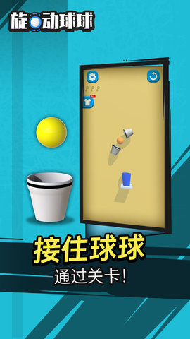 旋动球球下载