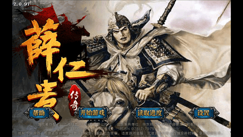 薛仁贵传奇免费版