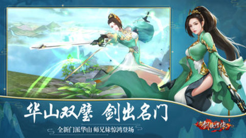 新剑侠情缘2.15.1正版手游下载