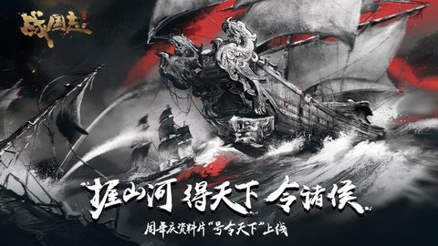 战国志网易版下载