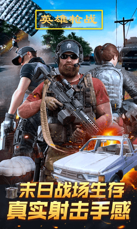 英雄枪战下载