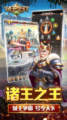 诸王之刃下载