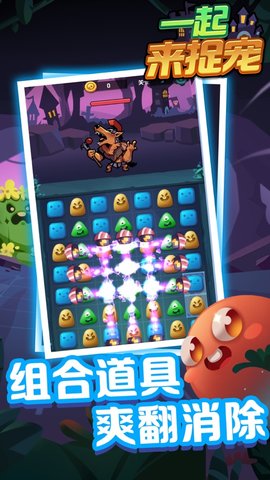 一起来捉宠正版