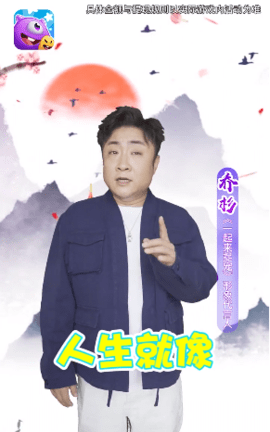 一起来捉宠乔杉代言版