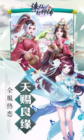 诛仙封神传H5内购破解版下载