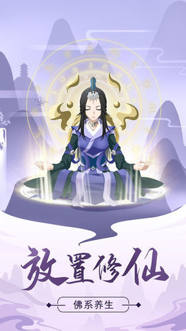 修真模拟器免费版