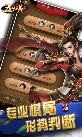 元游五子棋下载