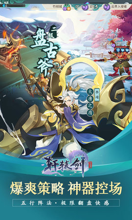 轩辕剑剑之源公益服下载