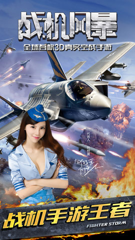 战机风暴无限钻石最新版本下载