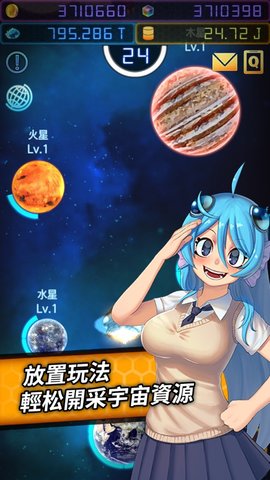 宇宙萌娘攻略计划下载