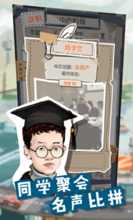 一亿小目标模拟人生