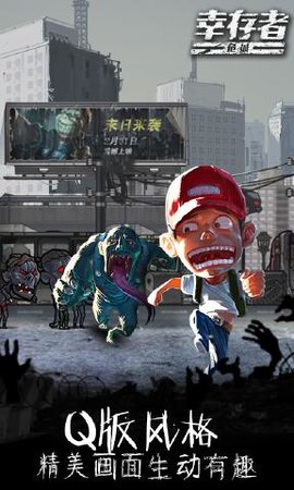 幸存者危城4399内购版下载