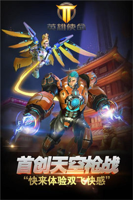 英雄使命下载