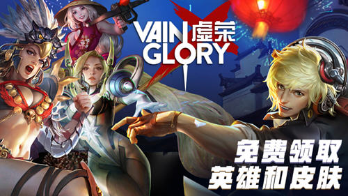 虚荣 (Vainglory)