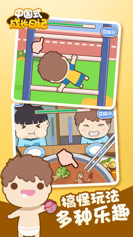 中国式成长日记免广告版下载