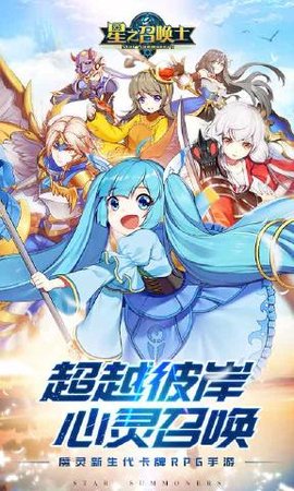 星之召唤士魔灵觉醒下载
