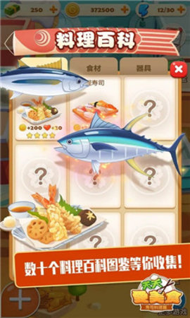 尤达寿司大厨中文版下载