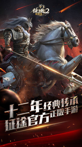 征途2无限金子单机版下载