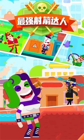 最强射箭达人无限人物版下载