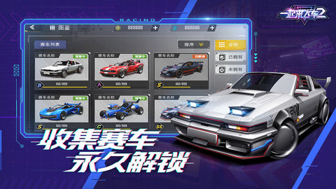 一起来飞车2最小内存版下载