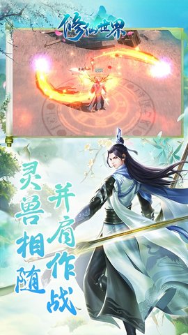 修仙世界官方正版