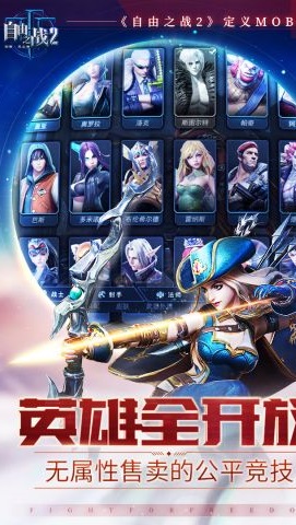 自由之战2普通版下载